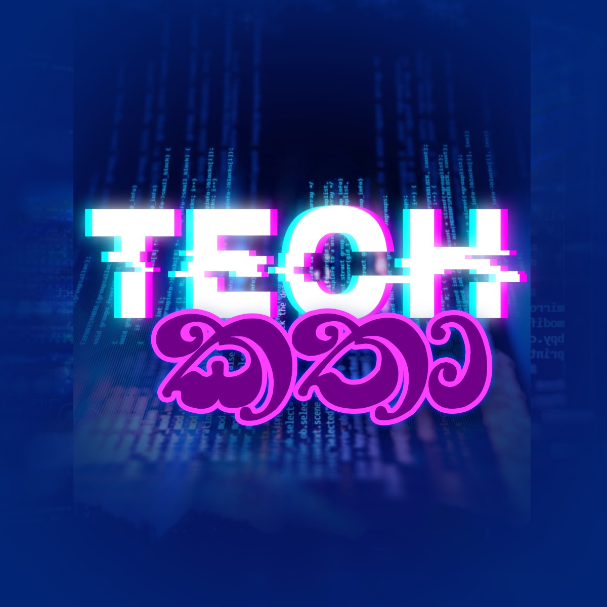 Tech කතා