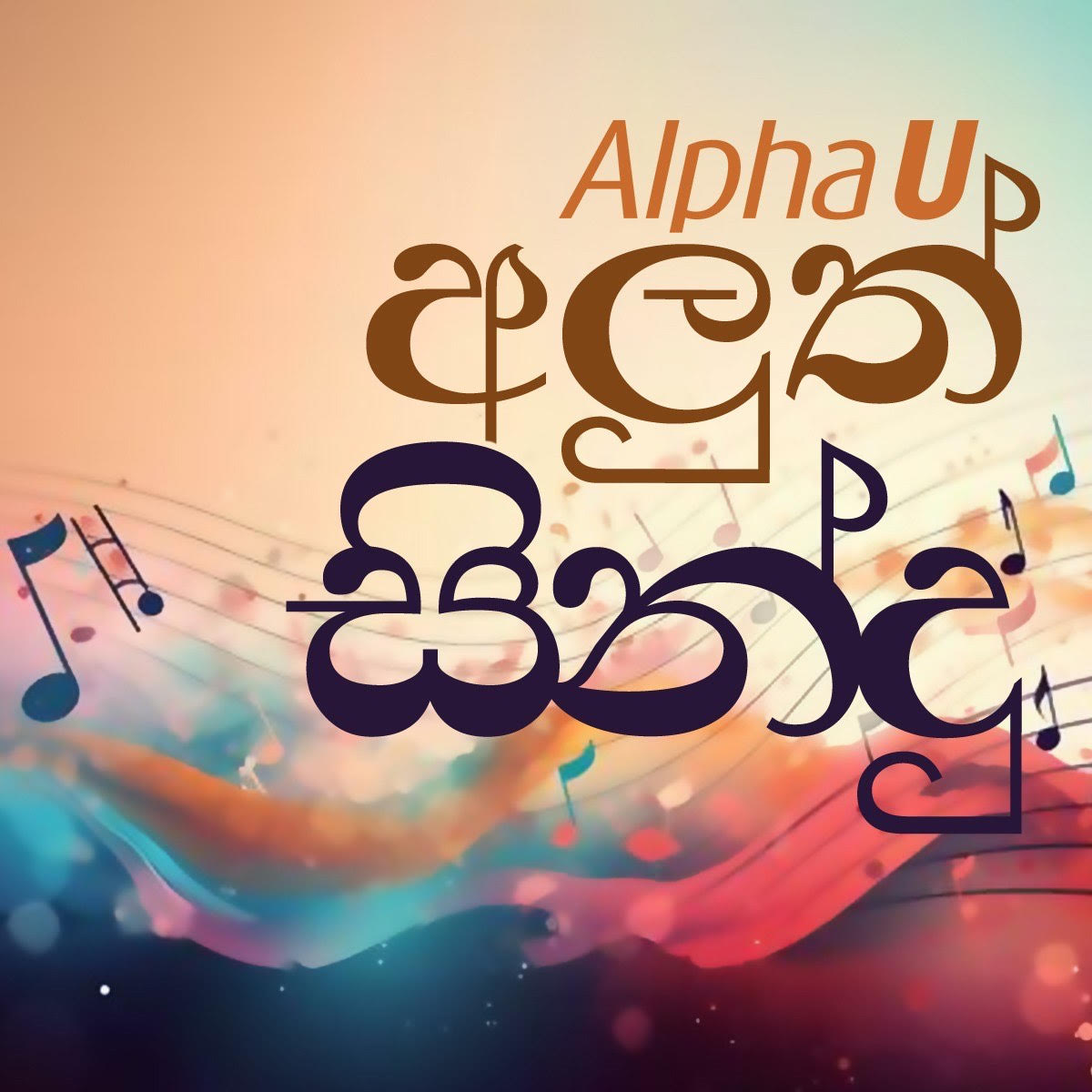 Aluth Sindu
